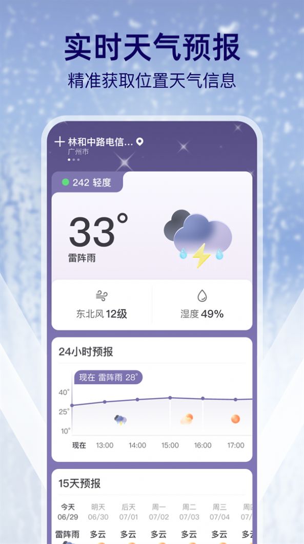 多雨天气app 1