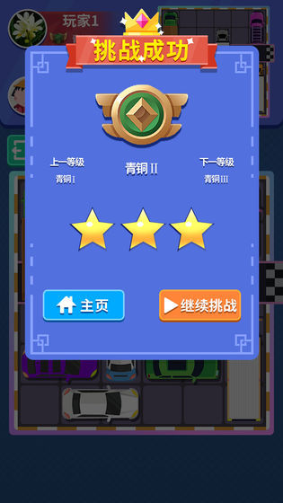 抢车位 截图3
