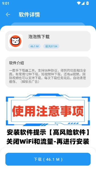 小七软件库6.0.2免费版 截图4