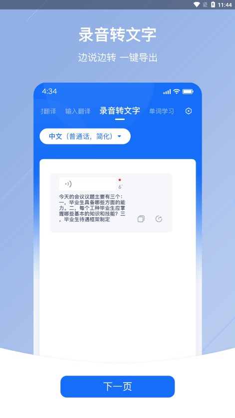 随手翻译app 截图2