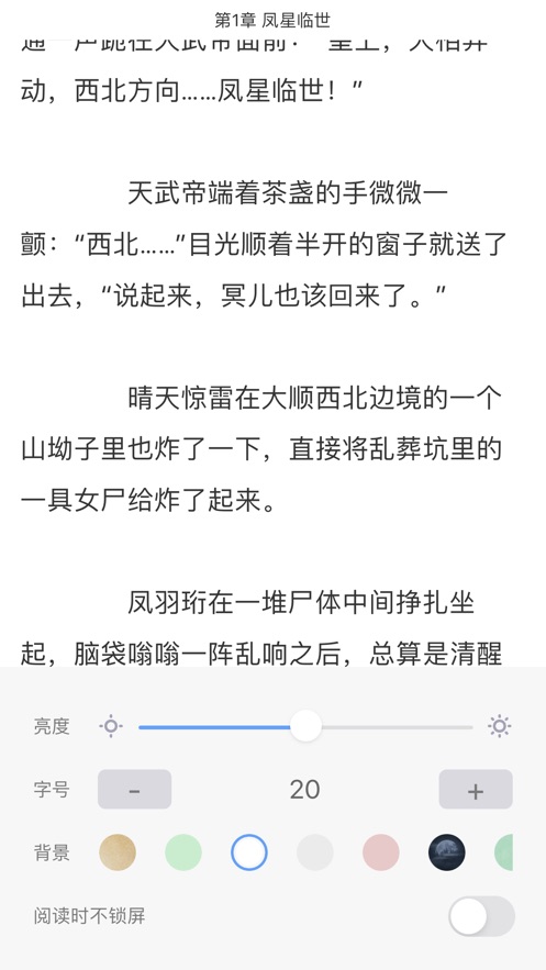 墨坛小说app 截图2