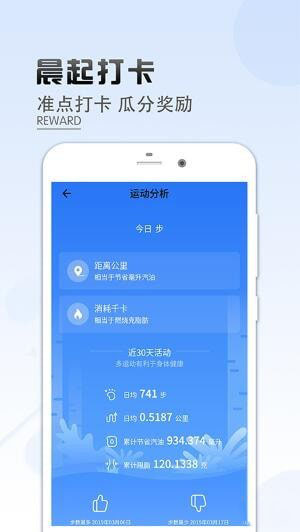 乐走计步赚钱 截图3