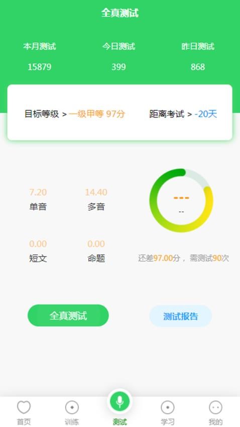 书亦普通话app 1