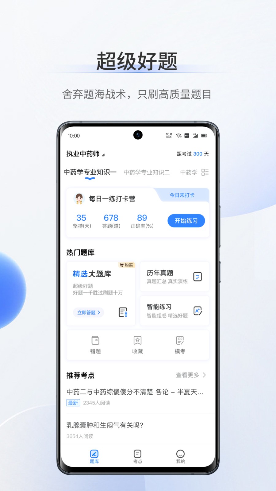 考医狮app 截图4