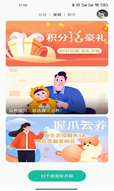 握爪app 1