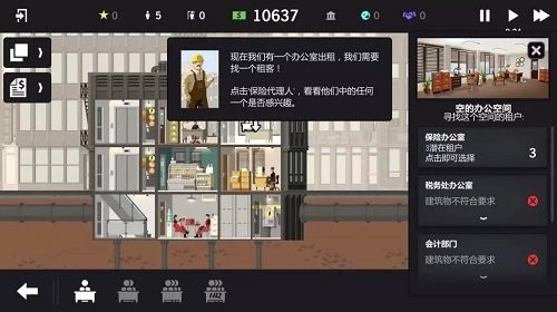 大厦管理者安卓中文版 截图3