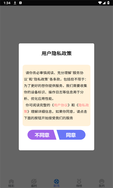 嗨贝短剧最新版 截图1