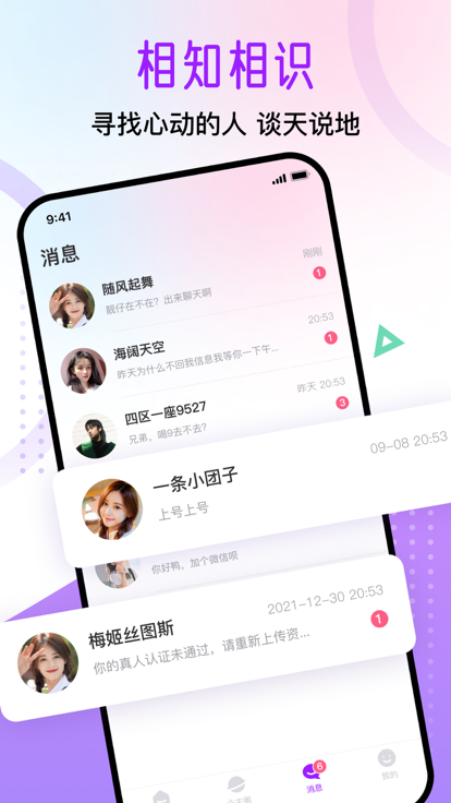 觅遇公园 截图2