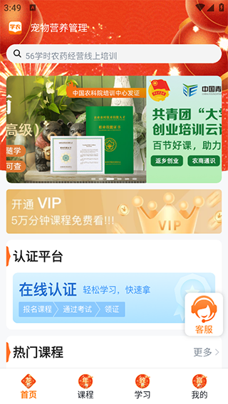 天天学农app 1