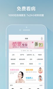 平安好医生全球版 截图5