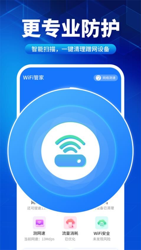 速联WiFi测速精灵手机版  1