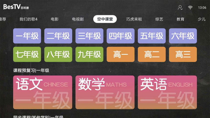 百视通TV 截图5