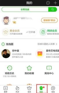 爱奇艺自动续费关闭方法 2