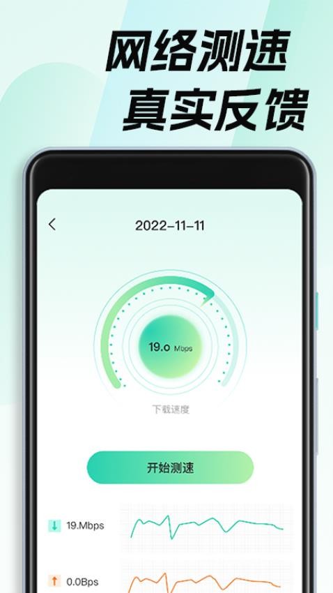 WiFi钥匙畅无线app 1