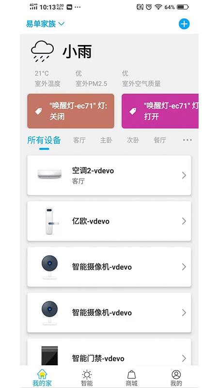 日上智能锁软件 截图3