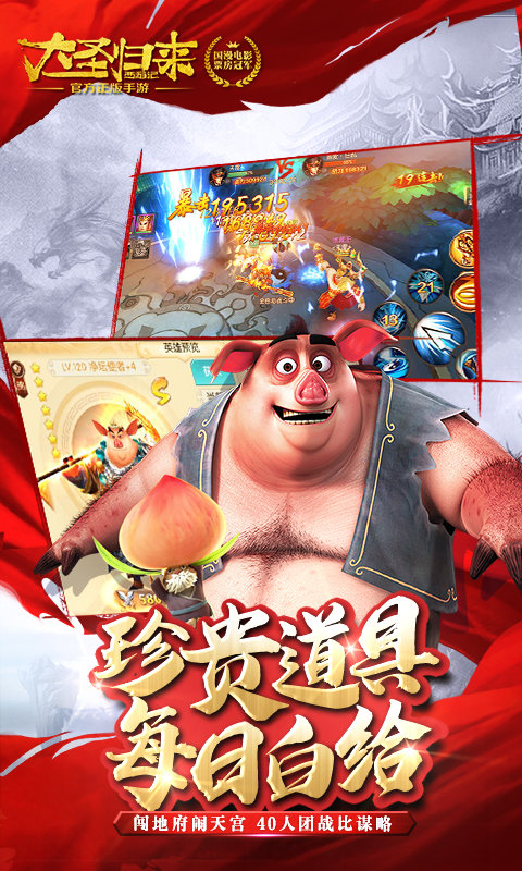 西游记之大圣归来 截图2