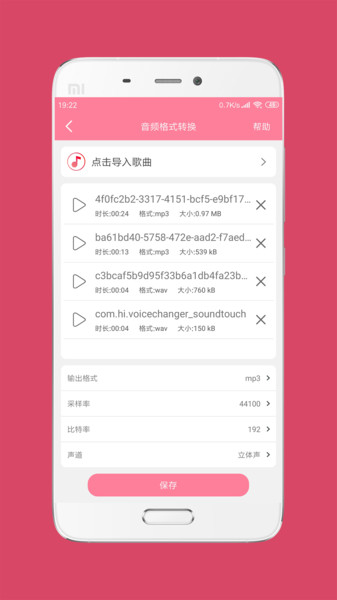 音乐剪辑大师软件 截图4