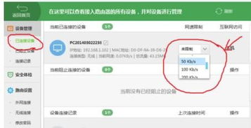 如何有效限制他人WiFi网速 3