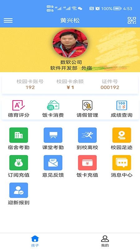 慧安家校 截图2