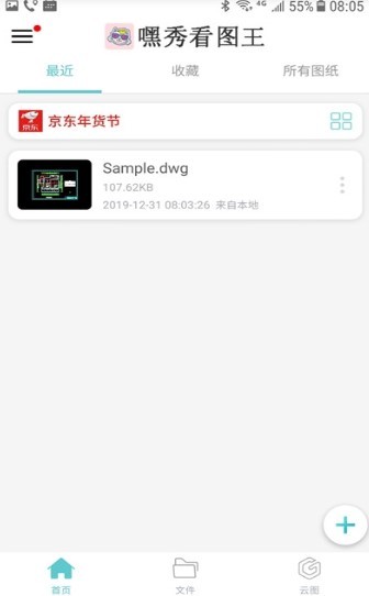 嘿秀看图王 截图2