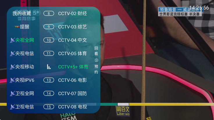 好看电视TV新版 截图4