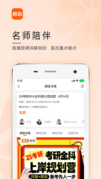 橙啦考研app 截图2