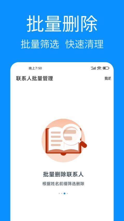 联系人批量管理 截图3