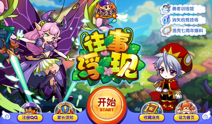 洛克王国手机版 截图2