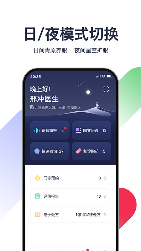 熊猫医疗医生版 1