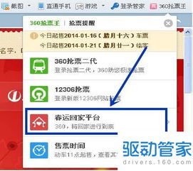 360浏览器高效抢票指南 2