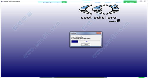 如何快速下载安装Cool Edit Pro 2.1中文版？详细图文教程来啦！ 3