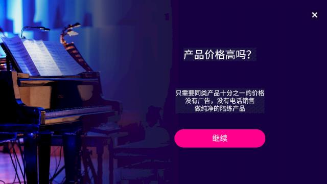 钢琴智能陪练app 截图5