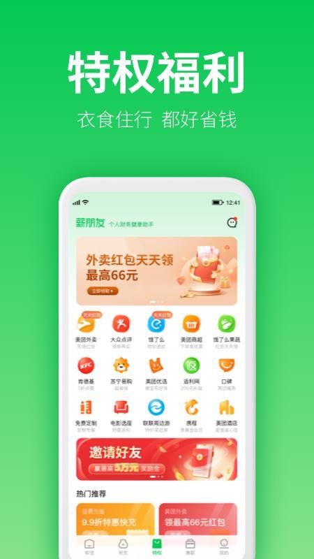 薪朋友app 1