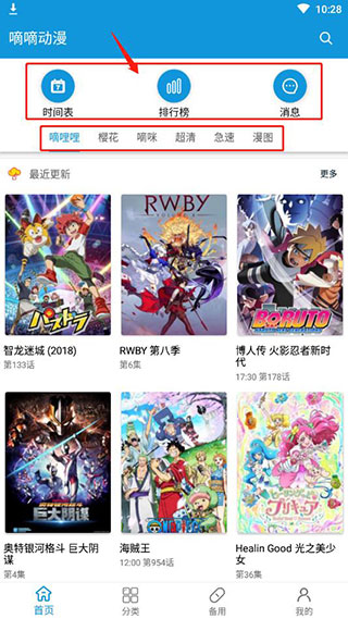 嘀嘀动画App官方下载 1