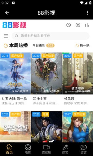 88影视网app官方版 截图3