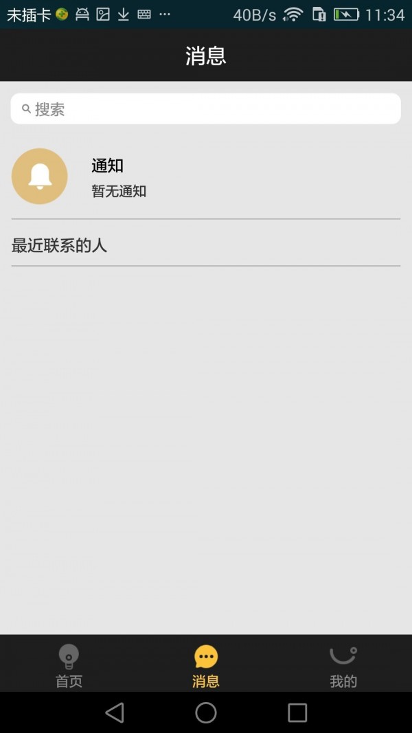 金饭碗 截图3