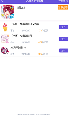 鸟人助手模拟器专版 1