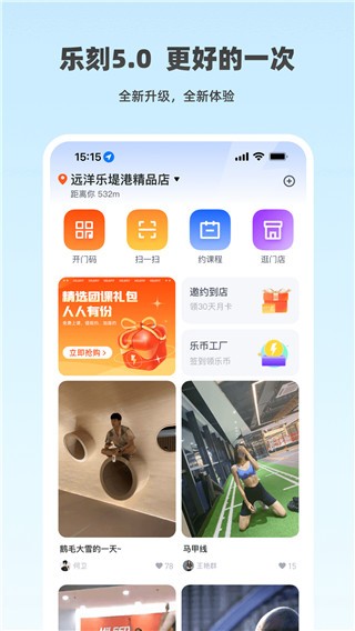 乐刻运动健身 截图1