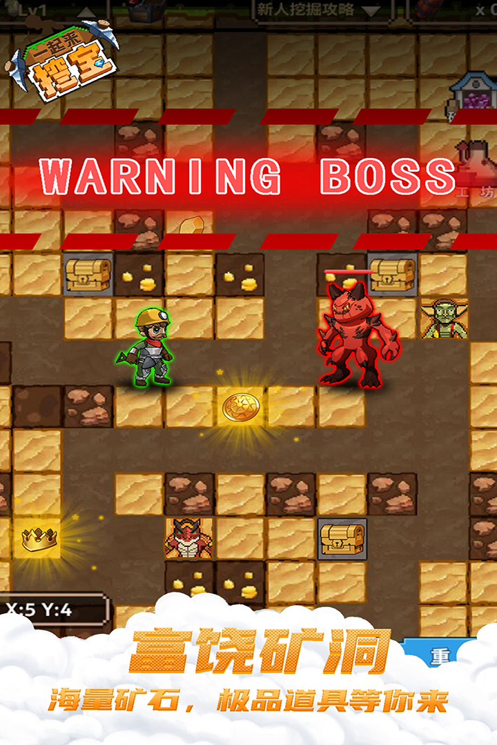 一起来挖宝 截图4