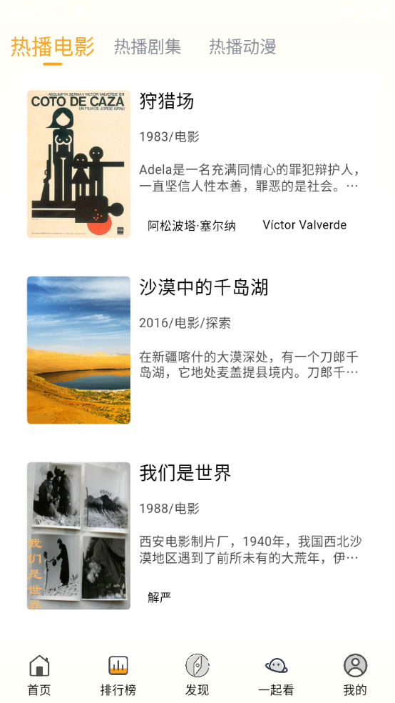 乐享免费追剧app 截图2