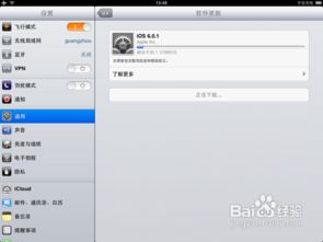 iPad系统升级：轻松几步，让设备焕然一新！ 2