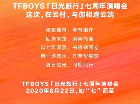 TFboys七周年演唱会回放全攻略：轻松观看教程 1