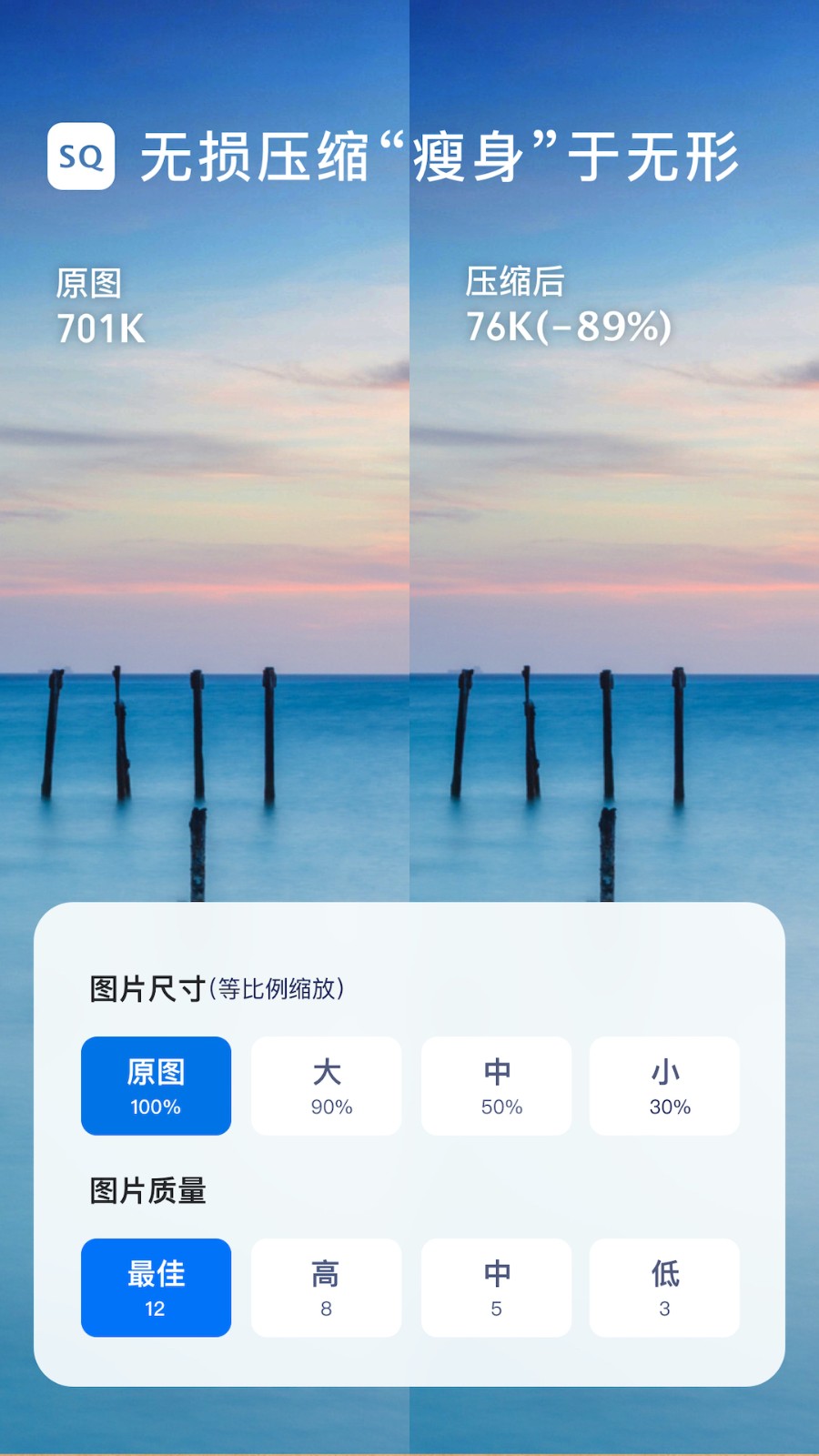 图片压缩大师app 截图3