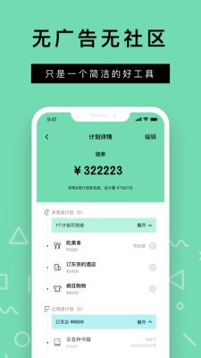 Rich记账 截图2