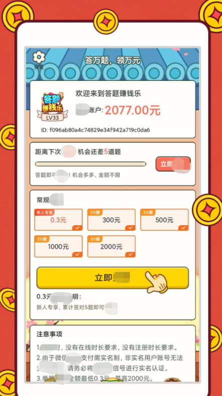 答题赚钱乐 截图2