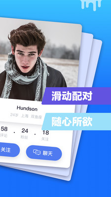 蓝友男人交友 截图2