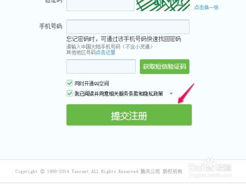 如何申请并注册QQ账号 2