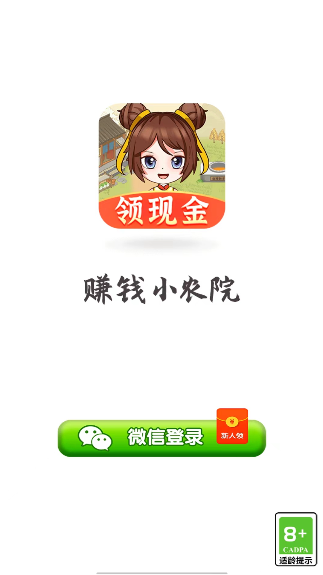 小农院 截图3