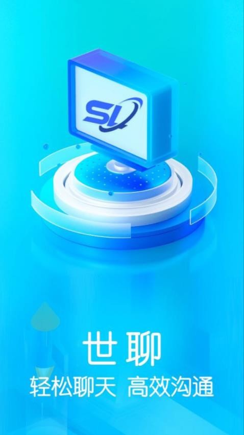 世聊交友app 截图4