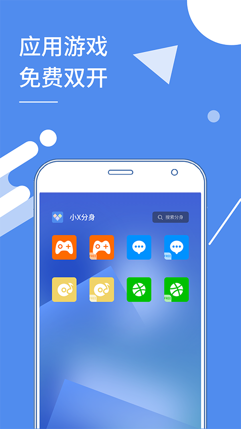 小x分身app官方 截图4